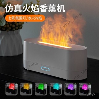 【臺灣出貨】網紅七彩模擬火燄香薰機桌麵家用房間酒店usb空氣凈化補水加濕器