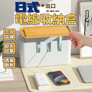 ⚡限時低價⚡日係電線收納盒 電線收納盒 延長線收納盒 理線器 插座盒 線材收納 電源線整理盒 集線盒 桌麵插線盒 電線盒