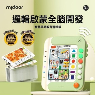 兒童玩具 學習機 點讀機 兒童早敎學習機 益智型玩具 彌鹿兒童邏輯思維訓練機幼兒智慧學習早敎益智玩具生日禮物