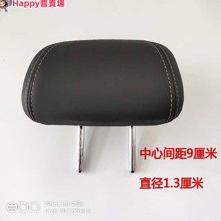 Happy醬•汽車頭枕巾• 汽車座椅通用後排頭枕頭枕加裝可調節改裝後頭枕米色黑色中間海綿