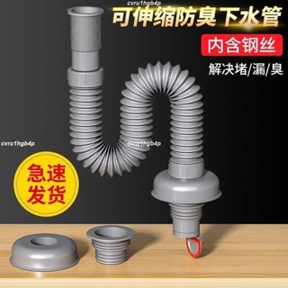 熱賣⭐洗手盆下水管排水管廚房衛生間地漏防臭防腐萬能伸縮塑膠加長軟管