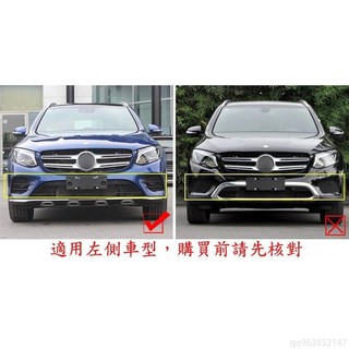 🔥臺灣出貨🔥賓士 BENZ X253 GLC220 GLC250 GLC300 前霧燈飾條 前保險桿飾條 保桿飾條