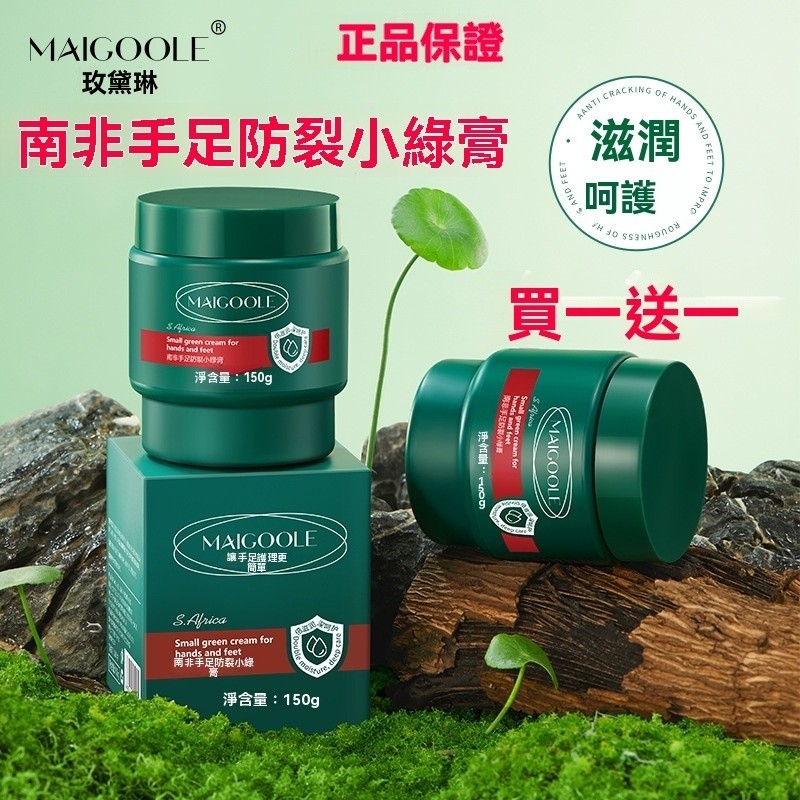 【買一送一】💋正品 南非小綠膏  綠色 草本 護膚霜 護手霜 護膚 保養 手腳乾裂 乳霜 肌膚保養 南非護手霜