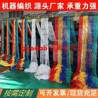 ｛定金價格 聊聊諮詢｝彩色防護網安全網家用兒童樓梯陽臺防墜網幼兒園景區護欄網裝飾網