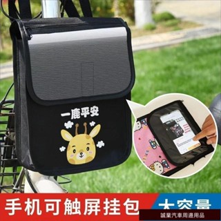 實用好品質💎電動車掛物包防水電瓶車前置觸屏手機包掛兜儲物袋大容量收納 電動車收納袋