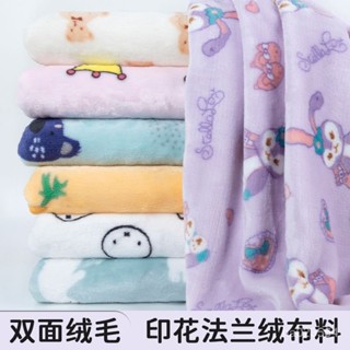 加厚雙麵法蘭絨珊瑚絨秋冬毛絨印花法萊絨布料做睡衣床單毛毯麵料【MM】