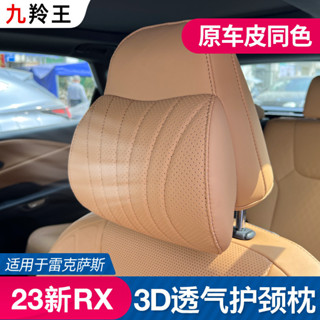 E家✌23款凌志LEXUS RX大改款 記憶棉頭枕 護頸枕 RX350 RX350h rx450h改裝