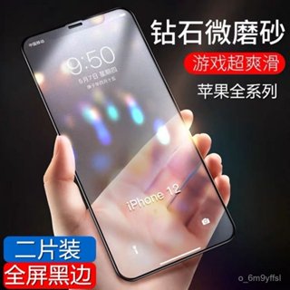 手機玻璃保護貼 磨砂鋼化膜蘋果11 12pro max手機膜X/Xs XR遊戲防指紋iPhone6/7/8