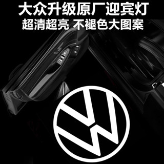 E家✌福斯迎賓燈 車門迎賓燈 車門投影燈 開門感應燈 免接線 超高清 汽車迎賓燈 車用迎賓燈 車門氣氛燈