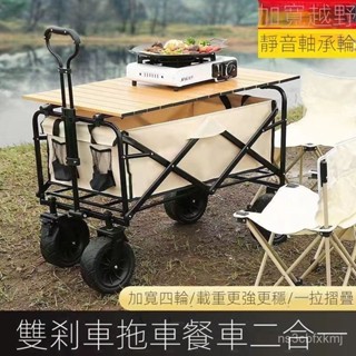 露營推車 可折疊 車桌兩用陞級版加厚 戶外折疊手推車 折疊手拉車 折疊小推車 營地車 擺攤車 野餐車