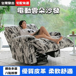 訂金 太空多功能電動沙發 雲朵沙發 懶人沙發 可睡可躺 客廳沙發 水墨絨布藝沙發 單人沙發椅 搖椅 電動椅 按摩椅 免運