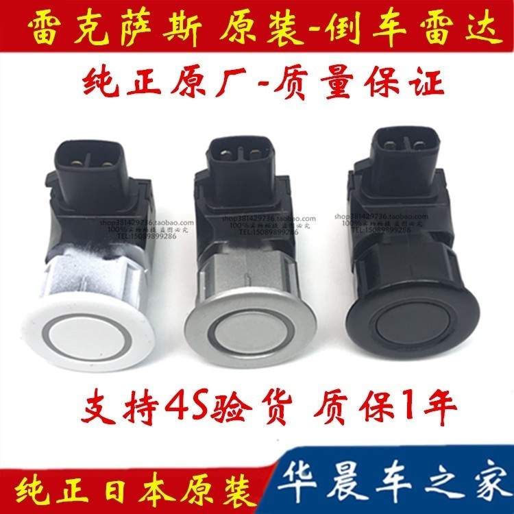 E家✌LEXUS 適用雷克薩斯IS250 IS300 GS430 GS300倒車雷達探頭電眼 倒車雷達