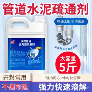 🔥桃園有貨/限時下殺🔥水泥溶解劑下水道厠所管道石子堵塞疏通裝修水泥沙子強力分解神器 B1GS
