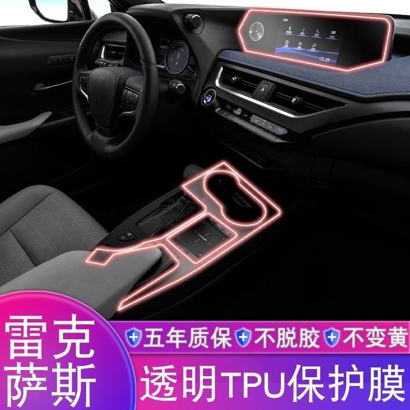 E家✌19-23款LEXUS UX250h UX200 tpu保護貼膜 熒幕保護膜 內裝防護膜