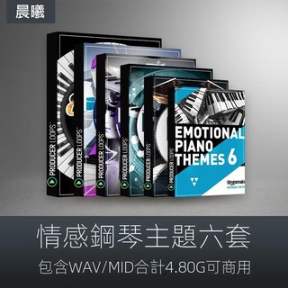 【音色音源】Emotional Piano Themes電影配樂情感鋼琴取樣WAVMID可商業免版稅