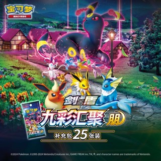 中部發貨 寶可夢集換式卡牌遊戲簡中PTCG6.0 原封正版劍盾6.0九彩匯聚朋 源 寶可夢卡冊卡片 動漫周邊