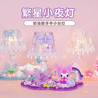 👑米多多👑 兒童玩具 兒童DIY創意手工繁星水晶小夜燈奶油膠材料包 男女孩益智玩具禮物