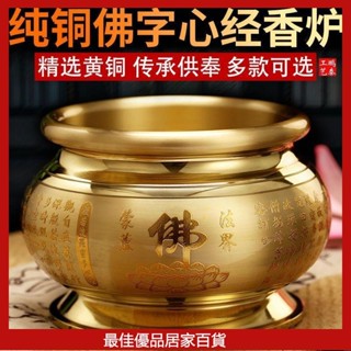 純銅香爐 香爐 供佛香爐 淨香爐 插香爐 神明爐 心經香爐 香爐純銅 香爐神明 佛爐 神明用品 佛具 拜拜 祖先香爐