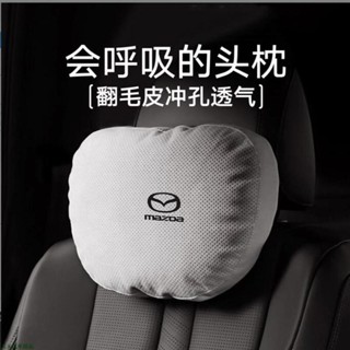 持續上新🚔Mazda萬事德汽車靠枕專用頭枕車用頭枕可拆洗護頸枕車內座椅舒適頸枕車用頸椎枕腰靠墊腰託護頸枕腰靠用品