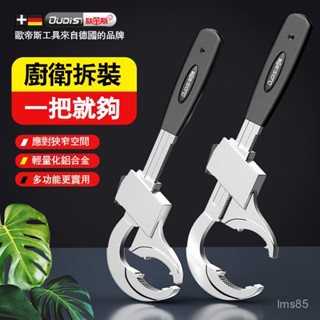 💯正品🔥滿299免運🔥水槽扳手 衛浴扳手 龍頭扳手 軟管拆除 扳手 活動扳手 大開口扳手 水管扳手 衛浴修繕 八合一板手