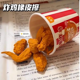 ✨桃園出貨 免運✨模擬炸雞橡皮擦可愛稀奇古怪橡皮擦模擬雞腿雞翅可擦橡皮卡通創意