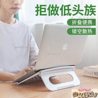 熱銷 筆電散熱架 筆電增高架 筆電墊高 筆電架高 筆電支架電腦散熱器桌麵增高託架護勳椎可折詁多角度支撐架 XQE7