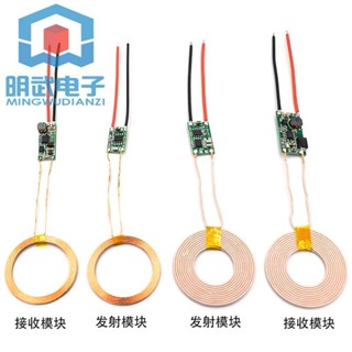 優選🔥🔥5V1A/5V2A無線供電模塊 無線充電發射接收端電路板