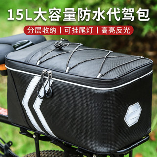 代駕包後座包電瓶電動山地自行車儲物尾包 防水騎行馱包貨架包裝備自行車包