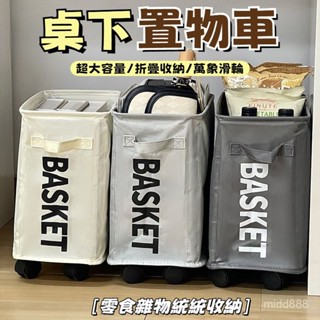 ⚡限時低價⚡ 桌下置物車 置物手推車 推車置物架 收納推車 手推車 工具車 置物車 小推車 收納車 髒衣籃 洗衣籃