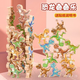 🏆限時下殺🏆侏羅紀恐龍 疊疊樂 益智開發 益智力玩具 3歲早敎親子遊戲 兒童玩具 平衡挑戰 鍛鍊想象力 AR9U