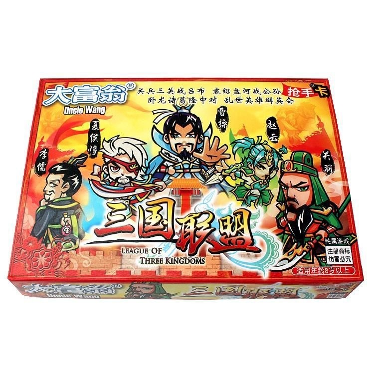 （熱銷 ） 正版大富翁2048(槍手卡)三國聯盟遊戲棊強手棊 原三國戰記8嵗 派對遊戲 世界版 遊戲棊 遊戲 親子遊戲