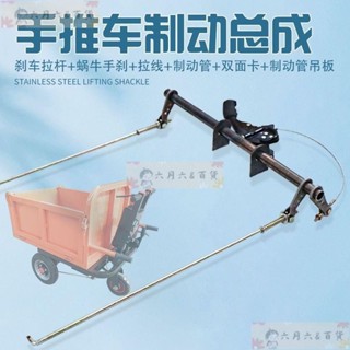 六月 百貨工地電動手推車手剎車製動總成 拉桿製動軸雙麵夾衝壓五金配件LYBH
