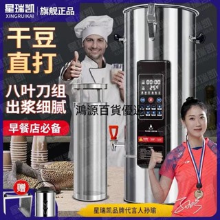 🔥【可開發票 可貨到付款】🔥星瑞凱商用豆漿機大容量磨煮一體早餐店用全自動免過濾大型磨漿機