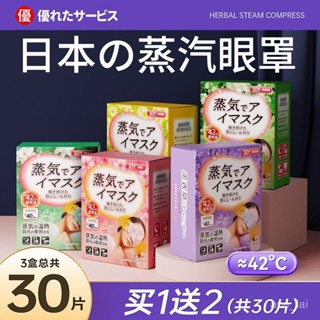 蒸汽眼罩 舒緩眼疲 勞護熱敷 加熱蒸氣 遮光眼罩 睡眠神器 睡覺眼貼 蒸氣眼罩 遮光眼罩 熬夜睡眠神器 助緩解眼睛疲勞
