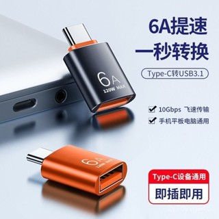 6a USB 3.0 轉 Type C 快速充電適配器 OTG 轉 Type C 超高速傳輸轉換器,相容筆記本電腦手機等