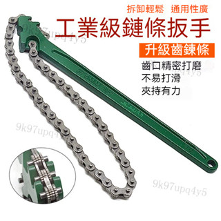 鏈鉗 鏈管鉗 鏈扳手 鏈條鉗 鍊管鉗 鏈條扳手 活動管子鏈鉗子 強力管子鏈鉗 鏈條管子鉗 萬能鏈條鉗 機油濾芯鏈