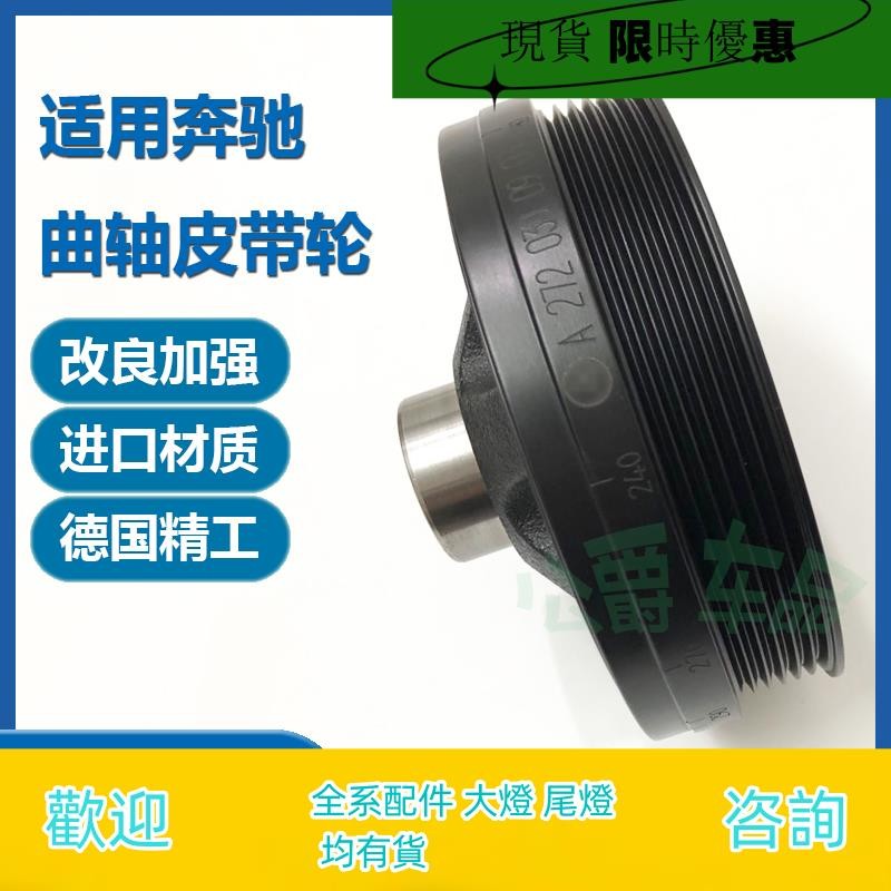 （現貨)適用賓士C180 C260 E300 R350 S350 GLK GLA GL ML B級曲軸皮帶輪