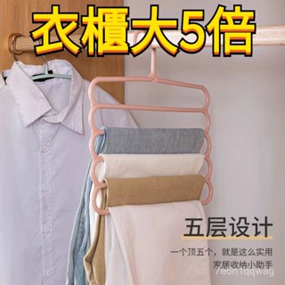 🍈店長自留🍈五層衣架 曬衣架 折疊衣架 褲夾 衣夾 衣櫥收納 褲架 折疊衣架 褲子衣架 褲子收納 衣架夾 褲子夾