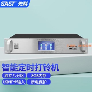 |顔羽amrC| 定時播放器校園廣播自動音樂打鈴車間學校上下課打鈴器定時廣播 限時優惠