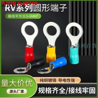 臺灣出貨RV冷壓接線端子銅鼻子線鼻子圓形端子O型預絕緣壓線耳接頭接線鼻