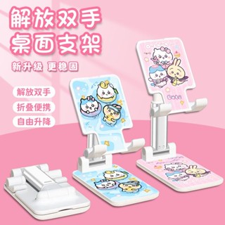 【臺灣-出貨】手機卡通支架桌麵陞降可愛吉伊卡哇懶人平闆追劇神器伸縮折疊通用