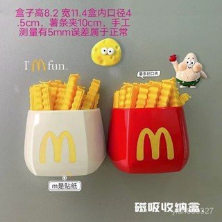 🌟精選收納盒+免運🌟24H出 麥當勞磁鐵收納盒 麥當勞收納盒 衕款麥當勞商品 麥當勞冰箱磁鐵收納 GGNX