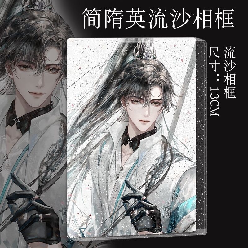 台灣✨188男團周邊🎁188男團周邊流沙相框古風簡隋英流沙麻將擺件原耽小說閨蜜禮物 小說周邊 188男團全員周邊