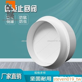 🔥好物推薦🔥通風管道止迴閥PVC110圓形換氣扇排油煙機逆止閥風管逆止閥鋁箔風管逆止浴室通風管風管配件逆止閥逆止風