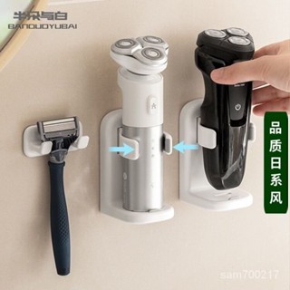 生活永珍屋-🔥好物推薦🔥日係剃須刀支架免打孔掛架電動剃須刀收納架衛生間颳衚刀置物架