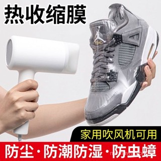 ✨精選優品✨ 家用吹風機透明pvc熱縮膜鞋子防塵鞋套收納袋塑封膜防潮保護袋子
