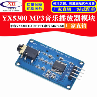 【可開統編發票】YX5300 相容YX6300 UART TTL序列MP3音樂播放器模組Micro SD
