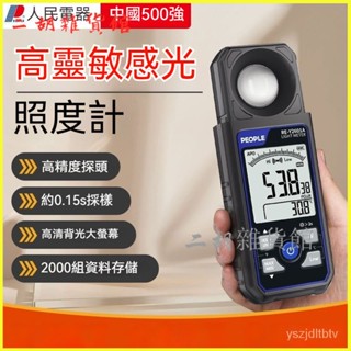 可開發票 照度計高精度亮度測試攝影光照測試流明光強計照度測量儀 測光儀 光度計 亮度計 數位式照度計 測光錶 流明錶