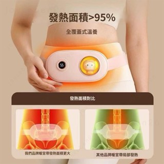 🔥限時下殺🔥升級數顯按摩暖宮腰帶 姨媽神器 熱敷腰帶 熱敷袋 暖宮 月經經痛 暖暖包 大姨媽 月經神器