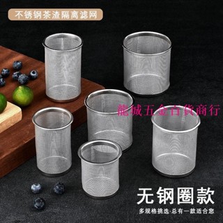 熱銷🔥【茶壺內膽】不鏽鋼茶具茶壺茶杯茶葉泡茶漏網茶杯過濾網茶隔茶水過濾器茶濾袋